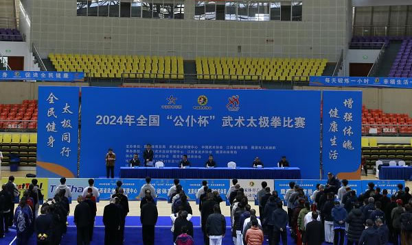 2024年全国“公仆杯”武术太极拳比赛在江西省鹰潭市成功举办 2024年全国“公仆杯”武术太极拳比赛在江西省鹰潭市成功举办