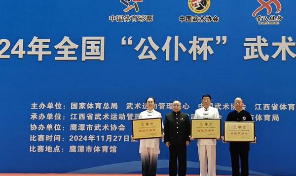 2024年全国“公仆杯”武术太极拳比赛在江西省鹰潭市成功举办 2024年全国“公仆杯”武术太极拳比赛在江西省鹰潭市成功举办