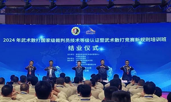 2024年武术散打国家级裁判员技术等级认证暨武术散打竞赛新规则培训班在山东日照圆满落幕 2024年武术散打国家级裁判员技术等级认证暨武术散打竞赛新规则培训班在山东日照圆满落幕