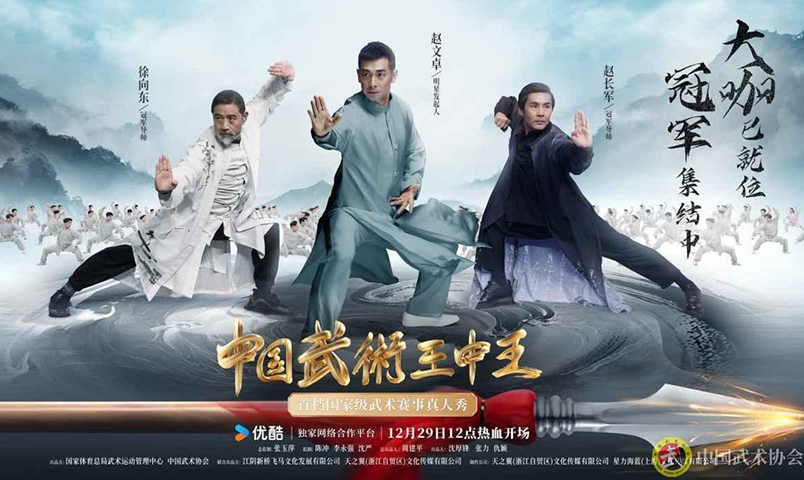 2024年度十大武术新闻 2024年度十大武术新闻