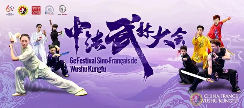 2024年度十大武术新闻 2024年度十大武术新闻