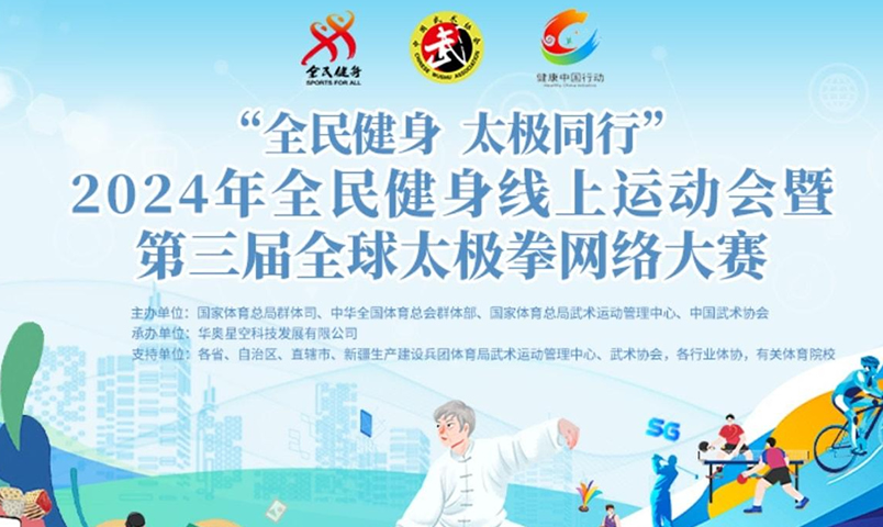 2024年度十大武术新闻 2024年度十大武术新闻