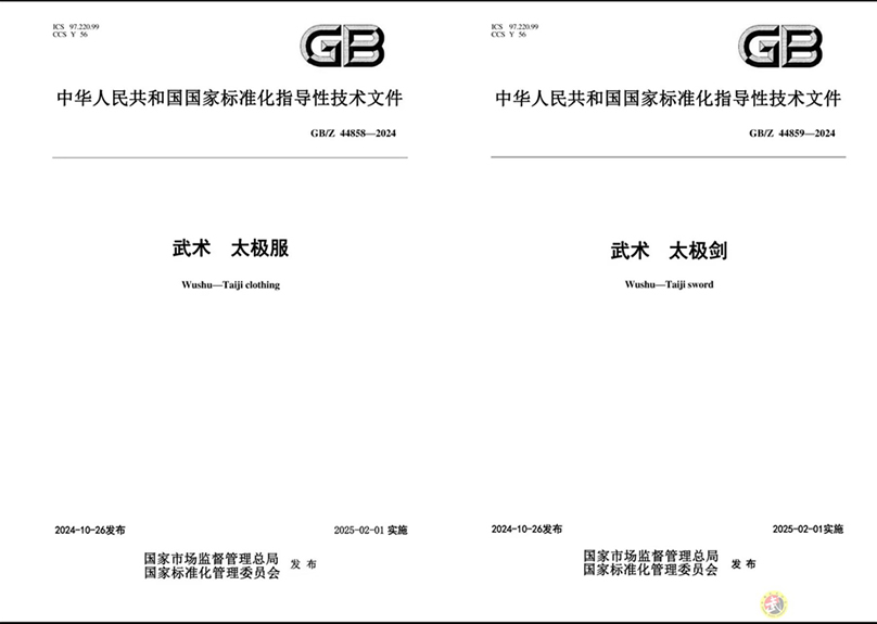 2024年度十大武术新闻 2024年度十大武术新闻